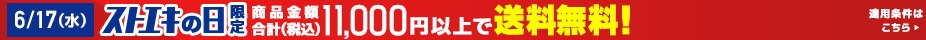 送料無料