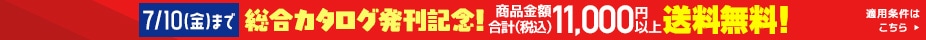 送料無料