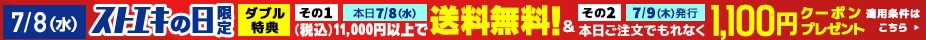 送料無料&1000円クーポン