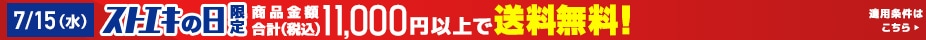 送料無料