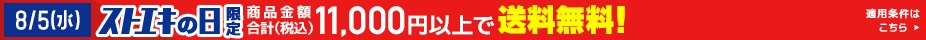 送料無料
