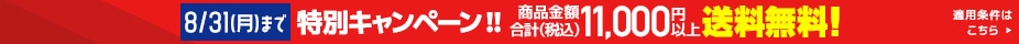 送料無料