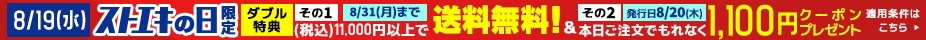 送料無料&1000円クーポン