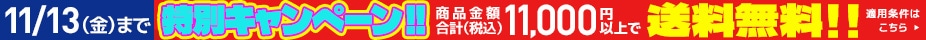 送料無料