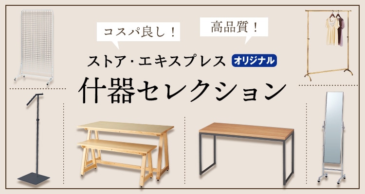 公式】ストア・エキスプレス（ストエキ）袋ラッピング 什器 店舗