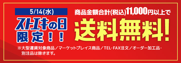 送料無料