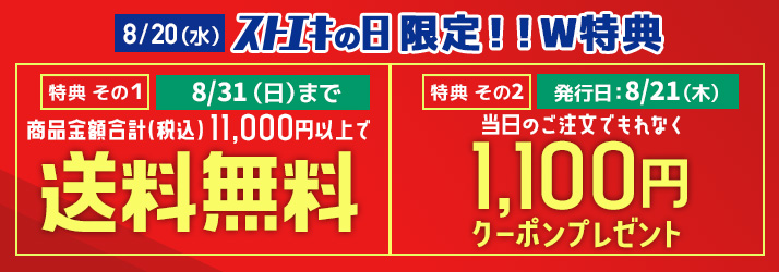 Wキャンペーン