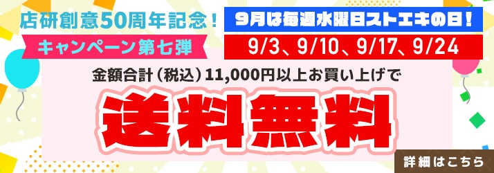 50周年キャンペーン
