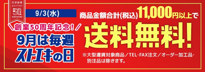 送料無料