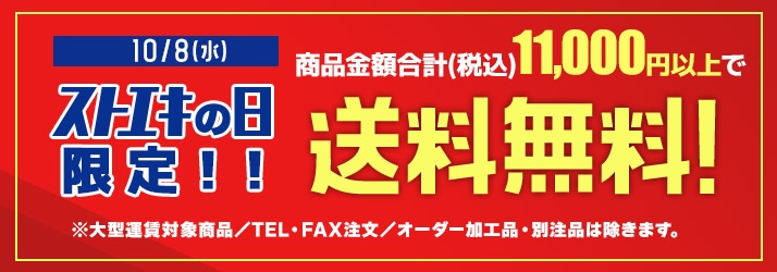 送料無料