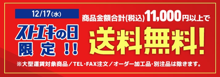 送料無料