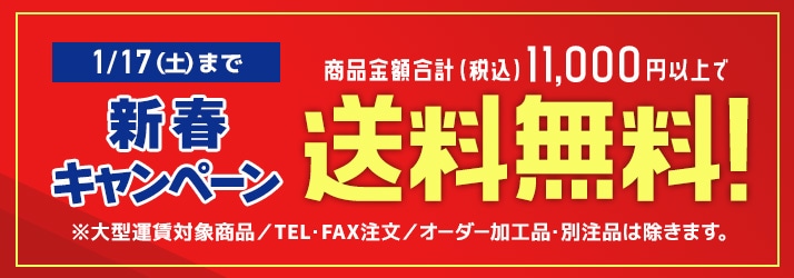 新春_送料無料