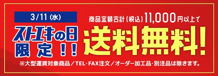 送料無料