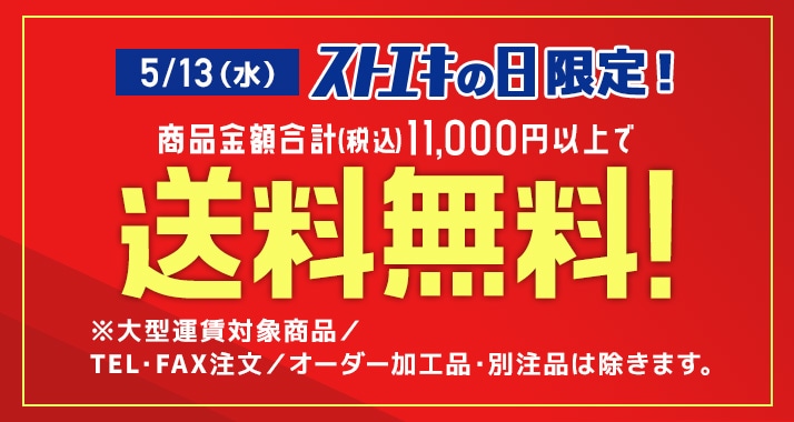 送料無料