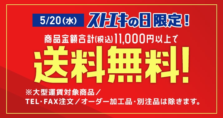 送料無料