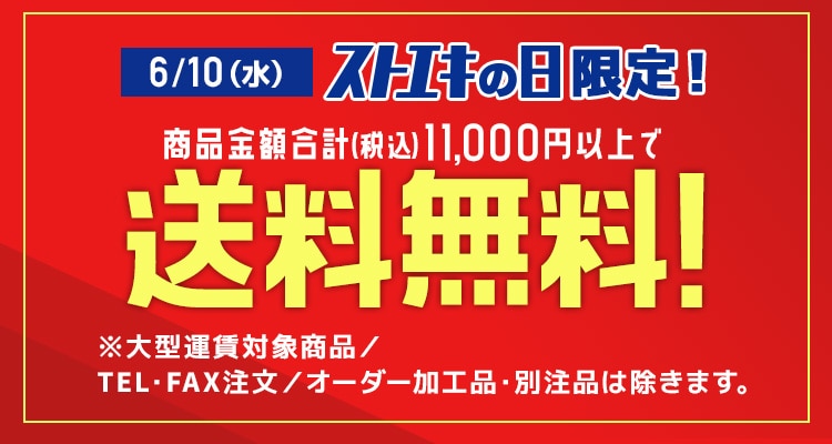 送料無料