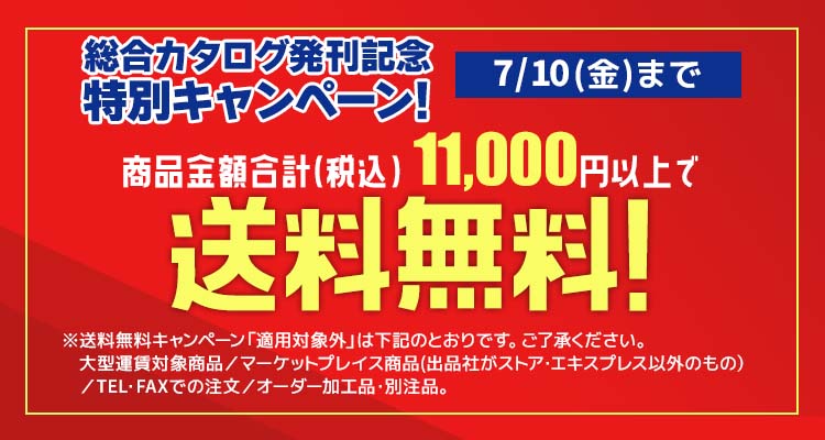 送料無料