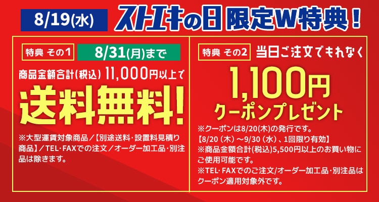 送料無料&クーポン