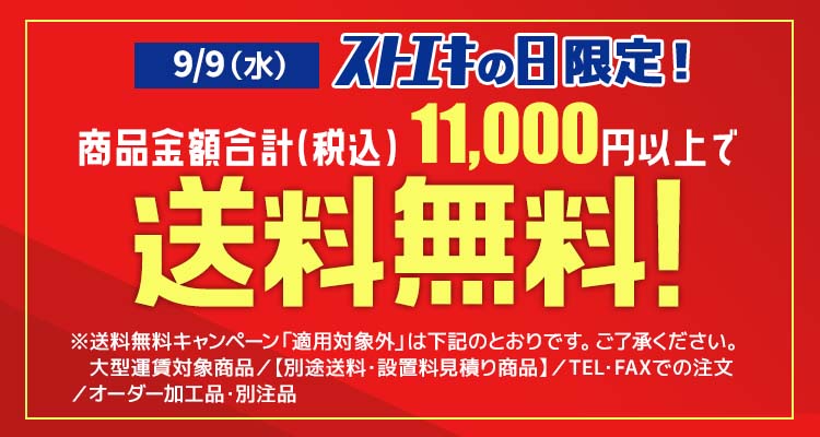 送料無料