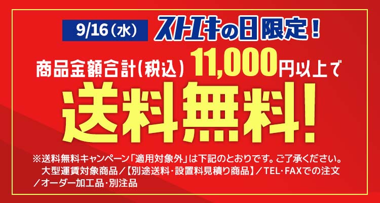 送料無料