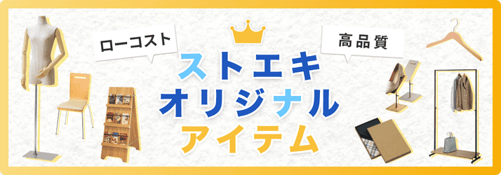 ストエキオリジナルランキング