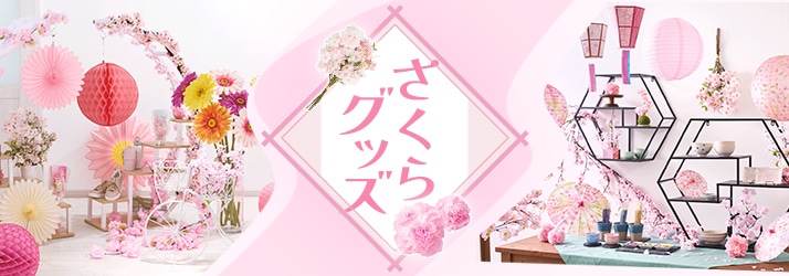 さくらグッズ