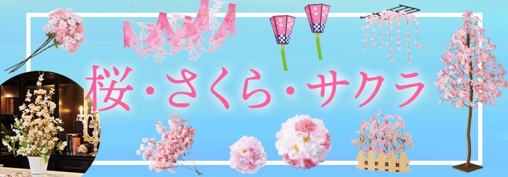 桜グッズ