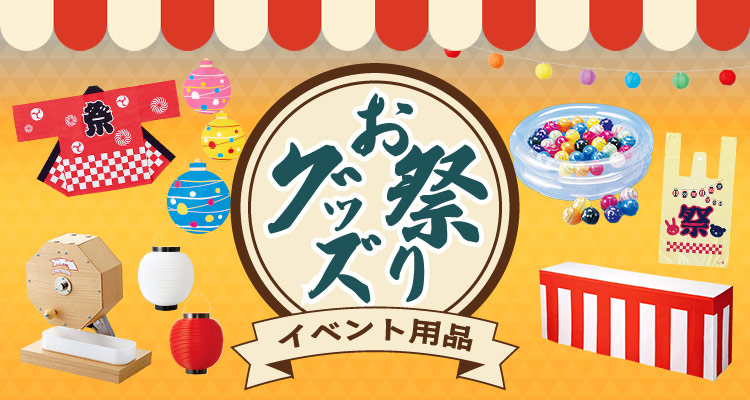 祭り