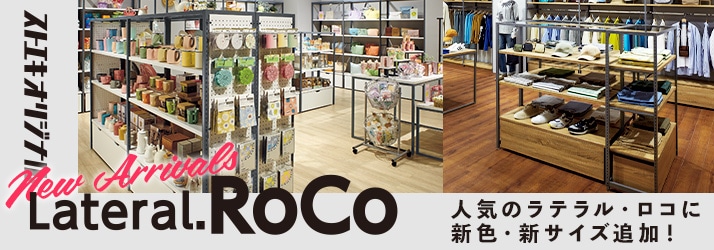 ラテラルロコ
