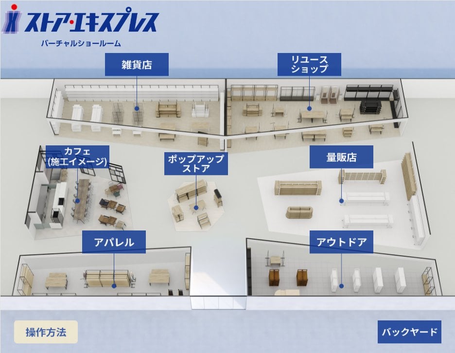 バーチャルショールーム 全体マップ