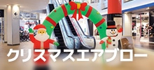 クリスマスエアブロー