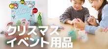 イベント用品