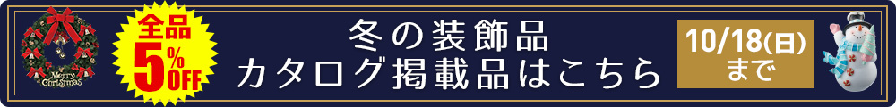 クリスマスの商品一覧はこちら