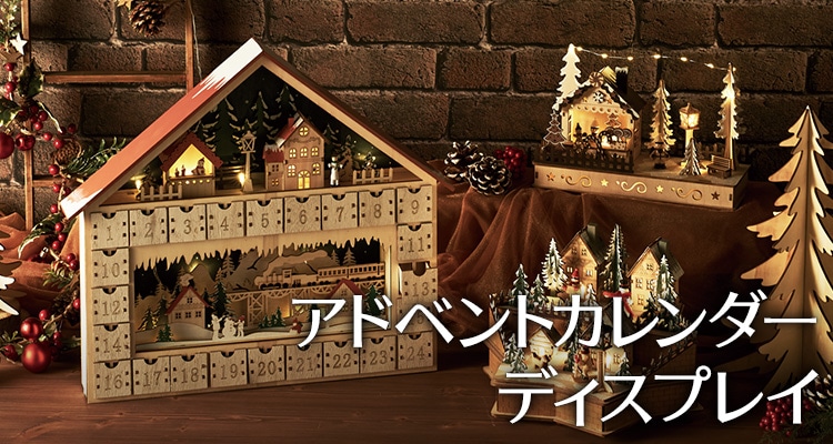 クリスマスディスプレイ特集 通販 ストア エキスプレス
