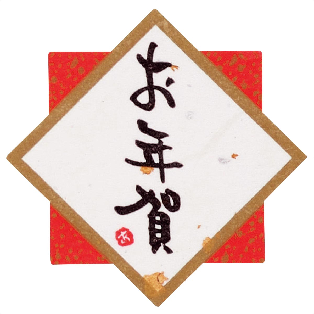 お年賀シール(正月ギフトシール)