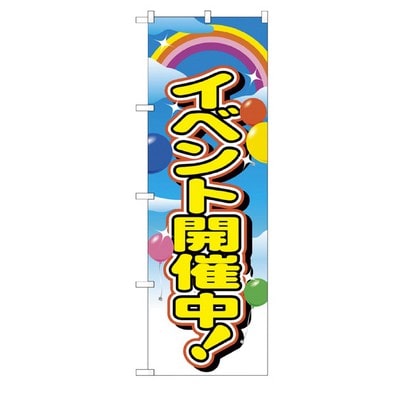 のぼりフェア/祭/イベント