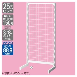 BR50片面 ホワイト ネット 幅90cm 本体〔ストエキオリジナル〕