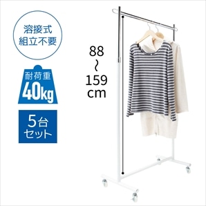 【5台組】溶接式ハンガーラック 白〔ストエキオリジナル〕