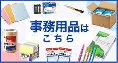 事務用品/文房具 人気ランキング