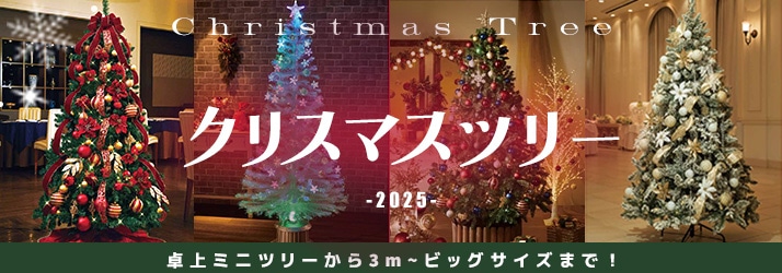 クリスマスツリー